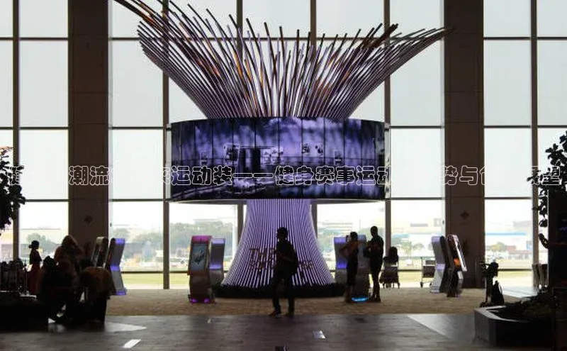 健康新潮流：未来运动装——健身赛事运动装趋势与创新展望