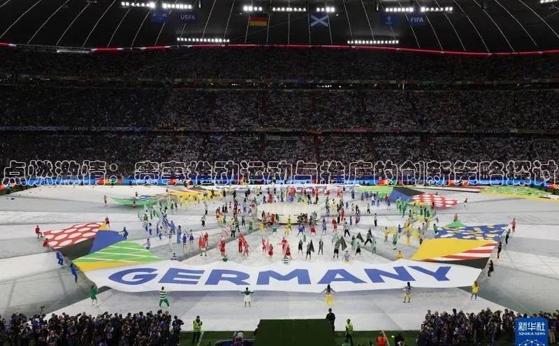 点燃激情：赛事推动运动与推广的创新策略探讨