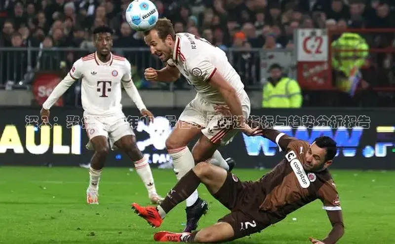 深入：聚焦2023年NBA最佳球员评选指标与趋势分析报告