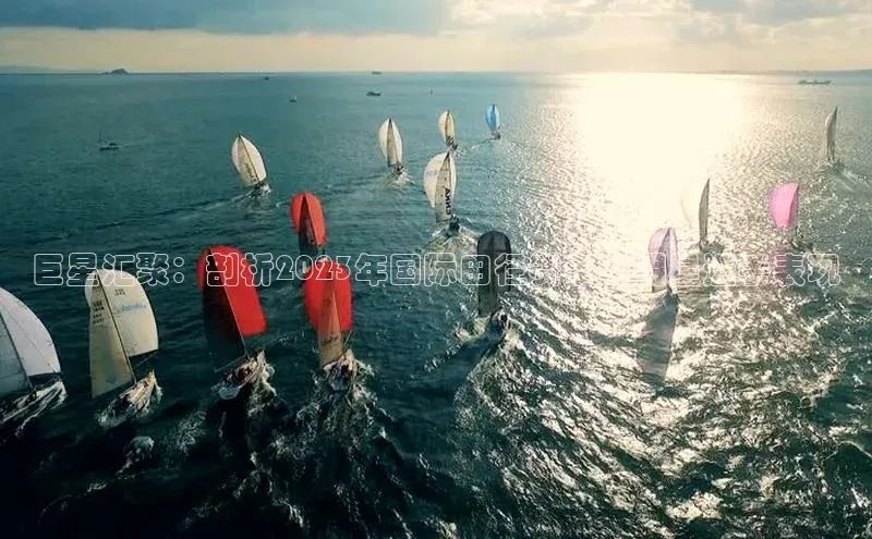 巨星汇聚：剖析2023年国际田径赛事的明星选手表现