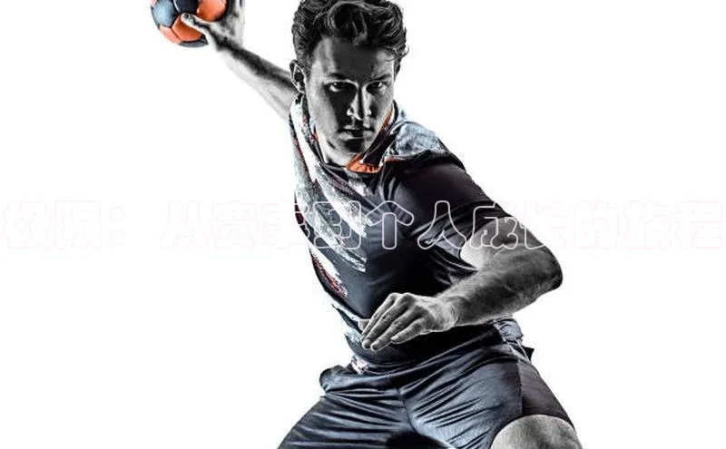 极限：从赛事到个人成长的旅程