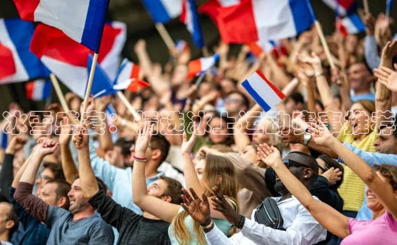 冰雪盛宴：精选冰上运动赛事推荐